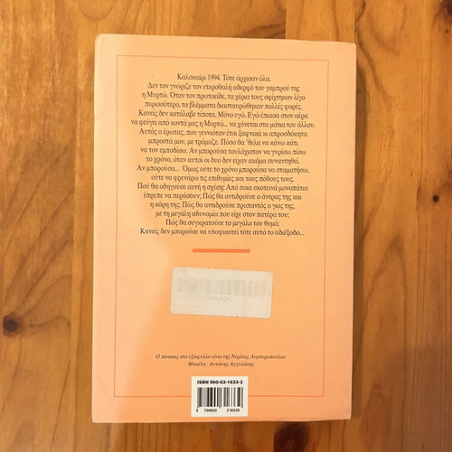 O Megalos Thymos novel by Dora Giannakopoulou