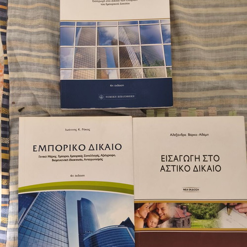 Δίκαιο - Εταιρείες, Εισαγωγή στο Αστικό Δίκαιο, Εμπορικό Δίκαιο βιβλία