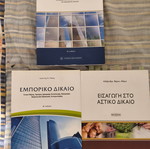 Δίκαιο - Εταιρείες, Εισαγωγή στο Αστικό Δίκαιο, Εμπορικό Δίκαιο βιβλία