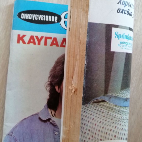 Oikogeneiakos Thisavros magazine, Anna Vissi - Nikos Karvelas, 1987