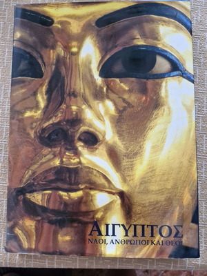 Aigyptos temples, people and gods book like new