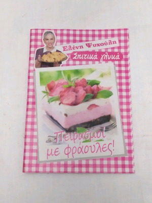 Psychouli Cooking Book Temptations with Strawberries like new