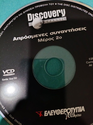 Aprosmenes Synantiseis Documentary DVD like new