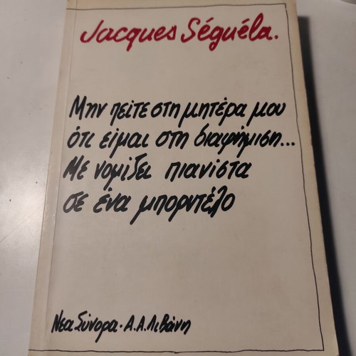Don't Tell My Mother I'm in Advertising used book by Jacques Séguéla