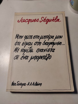 Don't Tell My Mother I'm in Advertising used book by Jacques Séguéla