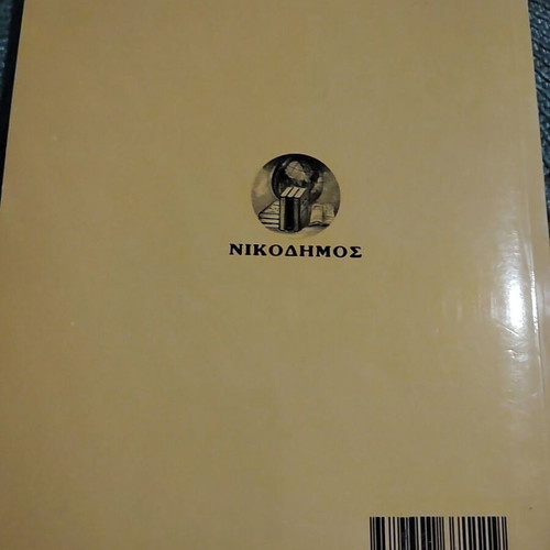 Anekdota kai Martyriés ap' tin Neoelliniki Istoria like new
