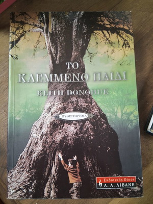 Το κλεμμένο παιδί Keith Donohue σαν καινούργιο, ελληνική έκδοση