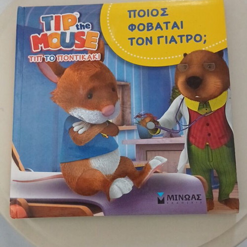 Tip the Mouse children's book: Who's Afraid of the Doctor?