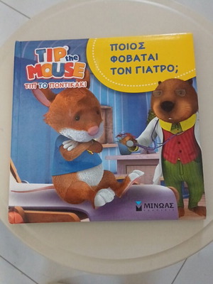 Tip the Mouse children's book: Who's Afraid of the Doctor?