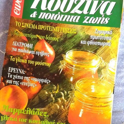 Kouzina & Poiotita Zois used magazine September-October 1999