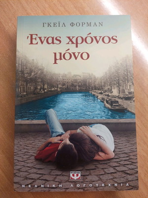 Just One Year by Gayle Forman used book