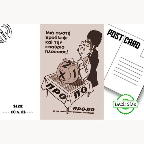 Post card "PRO - PO" new with classic old Greek advertisements