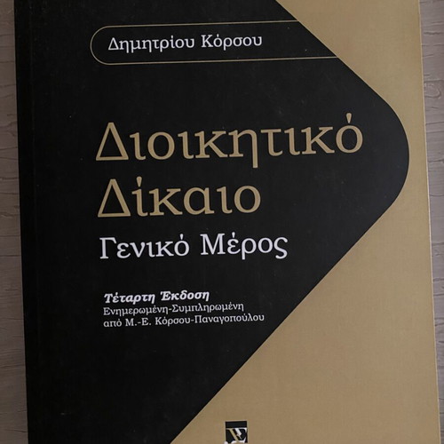 Administrative Law General Part Fourth Edition new