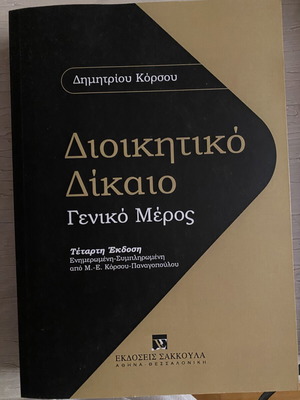 Administrative Law General Part Fourth Edition new