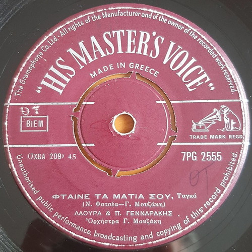 Trio Brazil Hula-Hoop / Ftaine Ta Matia Sou 7" single used