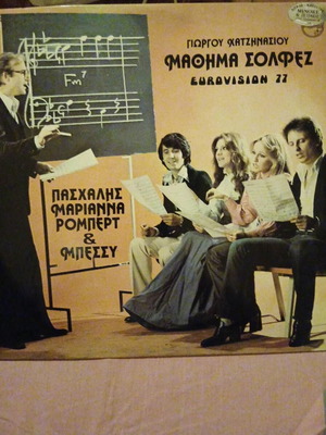 Vinyl Mathima Solfez record