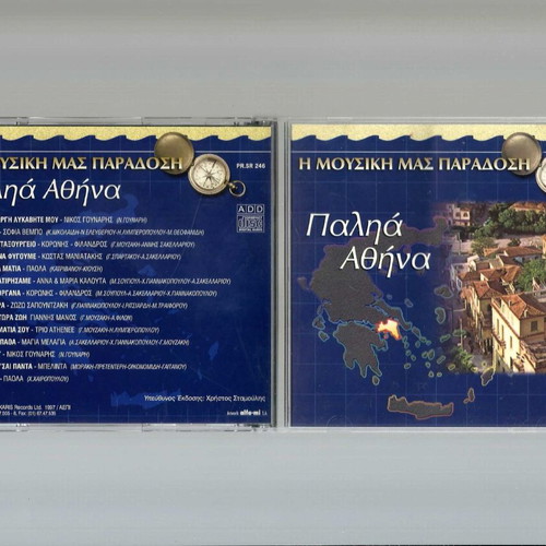 Palia Athina CD used, Our Music Tradition