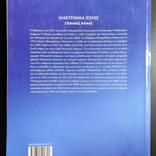 Electronic Power 4th Edition like new - Stefanos Manias
