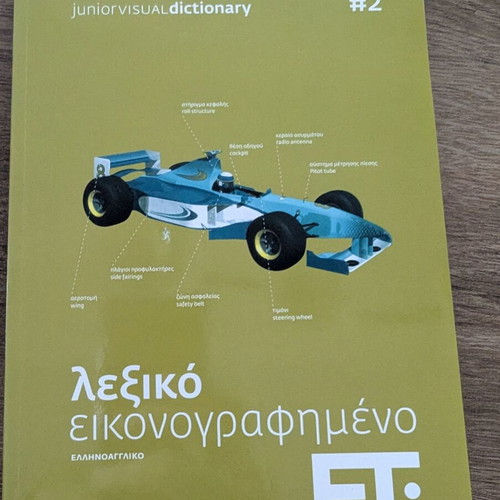 Junior Visual Dictionary Volume 2 new, Greek-English
