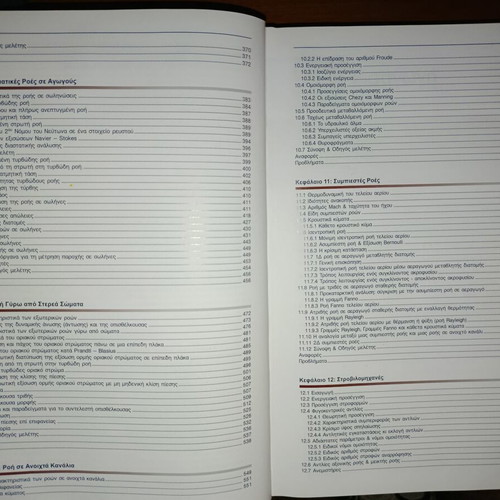 Mechanical Fluid Dynamics Academic Book used, Greek edition