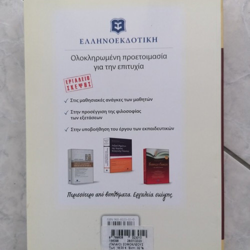 Sophocles Antigone School Aid for 2nd Grade Lyceum New