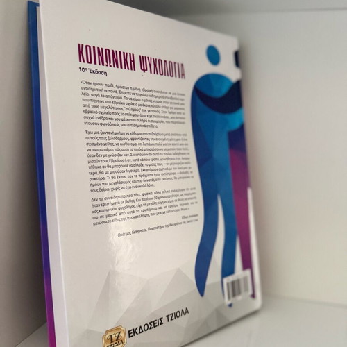 Social Psychology 10th Edition new, Tziola Publications
