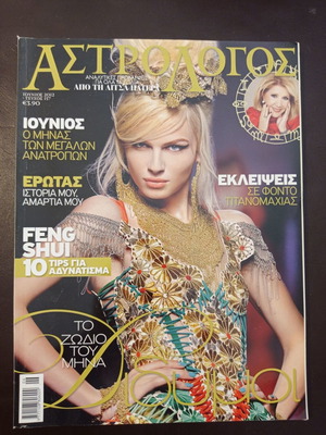 Περιοδικό Αστρολόγος Ιούνιος 2012 τεύχος 157 μεταχειρισμένο