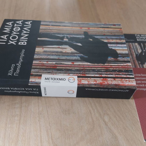 Gia Mia Houfta Vinylia book like new, crime novel