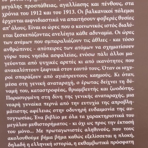 Thekli Historical Novel by Athina Kakouri Volume A like new