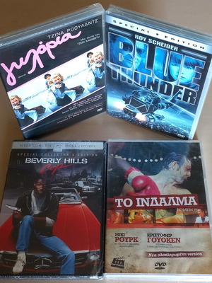 Σετ 80s Action DVD καινούργιο, 4 φημισμένες ταινίες με υπότιτλους