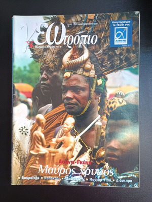 Geotropio magazine issue 185 like new, October 25 2003