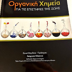 Ακαδημαϊκό Βιβλίο «Οργανική Χημεία», DAVID KLEIN