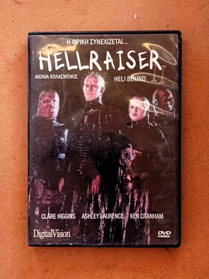 Ταινία Hellraiser DVD θρίλερ τρόμου