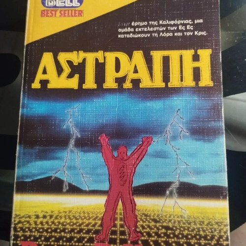 Astrapi book used, Dean R. Koontz, Bell 1988
