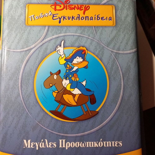 Megales Prosopikotites Disney children's encyclopedia like new