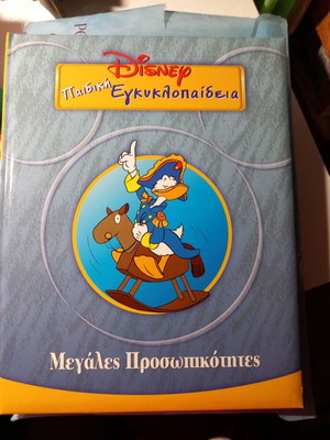 Megales Prosopikotites Disney children's encyclopedia like new