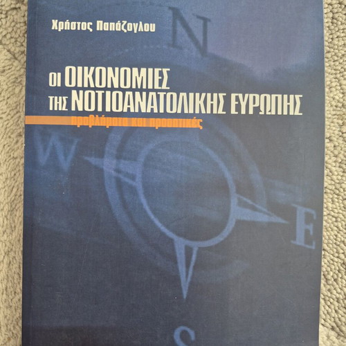 Economies of Southeastern Europe book like new, Greek