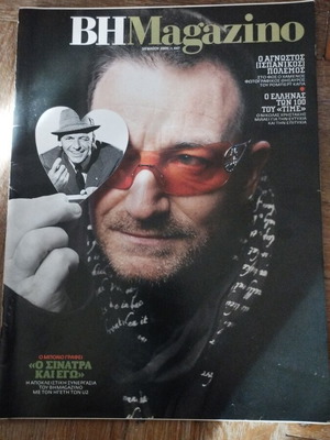 BHMAGAZINO περιοδικό Bono U2 Μάιος 2009 σαν καινούργιο