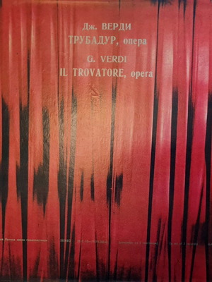 Верди Il Trovatore винил 3 употребявани плочи в кутия