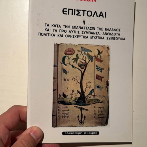 Epistolai or Letters on the Greek Revolution by Panagiotis Kaleyras