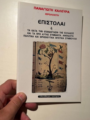 Epistolai or Letters on the Greek Revolution by Panagiotis Kaleyras