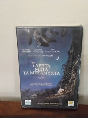 7 Minutes After Midnight DVD new with Greek subtitles, drama fantasy