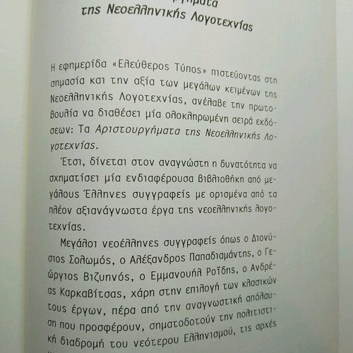 Set of 11 Books: Masterpieces of Modern Greek Literature like new