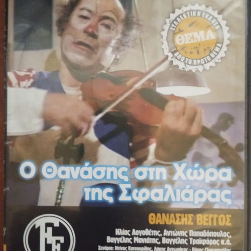 18 Thanasis Veggos Movies DVD New Set