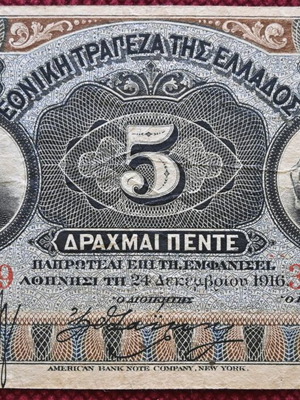 5 δραχμές 1916 μεταχειρισμένες με ωραίο σειριακό αριθμό