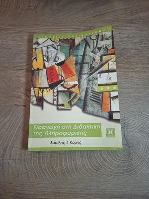 Introduction to Teaching Informatics book