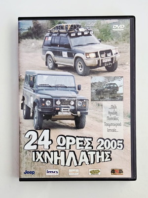 24 Ώρες Ιχνηλάτης 2005 DVD