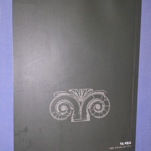Agion Oros Mia Epigeia Aggeliki Politeia book used, Greek