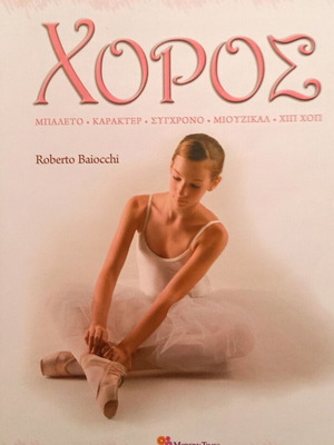 Χορός Modern Times 2006 μεταχειρισμένο, 141 σελίδες
