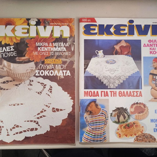 Praktiki and Ekeini Kai Seis magazines used, pack of 16 issues